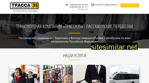trassa35.ru alternative sites