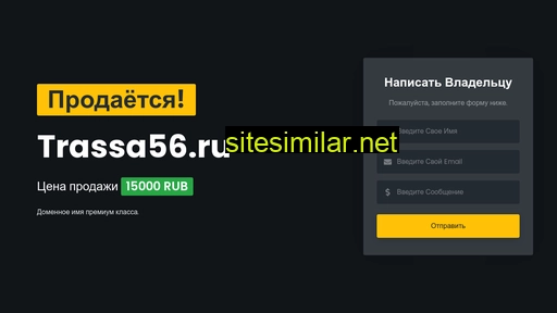 trassa56.ru alternative sites
