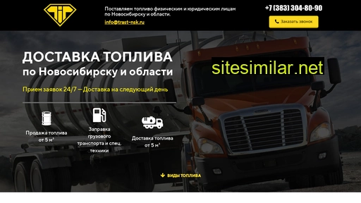 trast-nsk.ru alternative sites