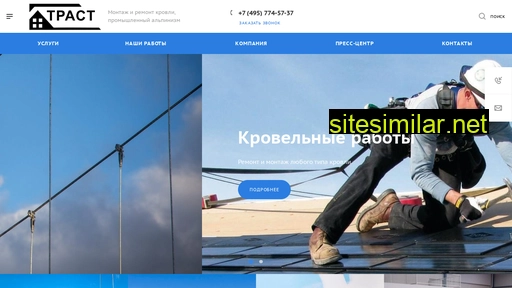 traststroy.ru alternative sites