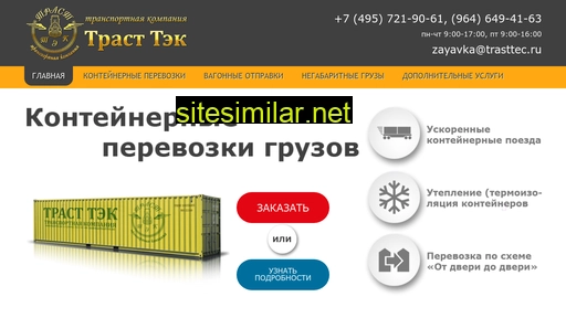 trasttec.ru alternative sites