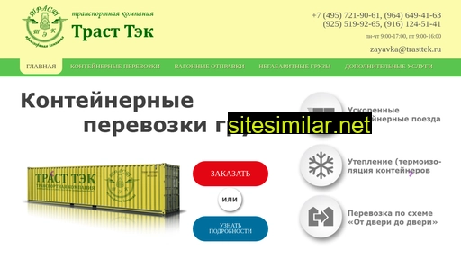 trasttek.ru alternative sites