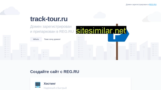 track-tour.ru alternative sites