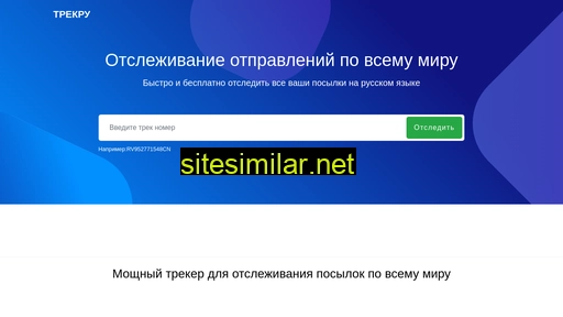 trackru.ru alternative sites