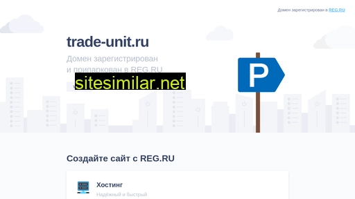 trade-unit.ru alternative sites