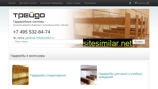 tradeo.ru alternative sites