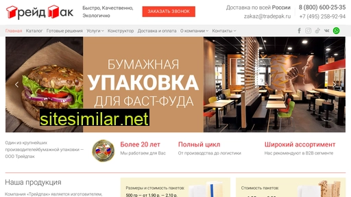tradepak.ru alternative sites