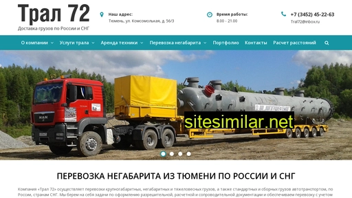 tral72.ru alternative sites