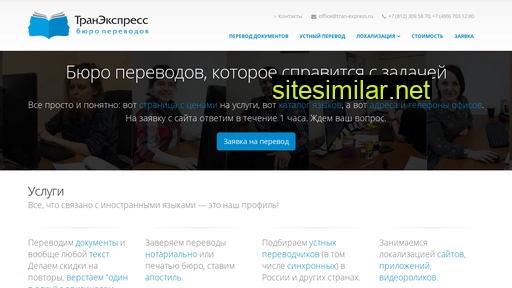 tran-express.ru alternative sites