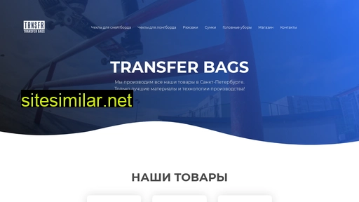 transferbags.ru alternative sites