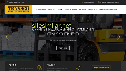 transforklift.ru alternative sites