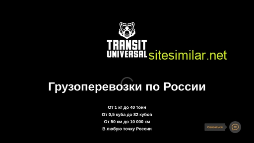 transit-universal.ru alternative sites