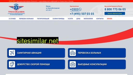 transmedavia.ru alternative sites