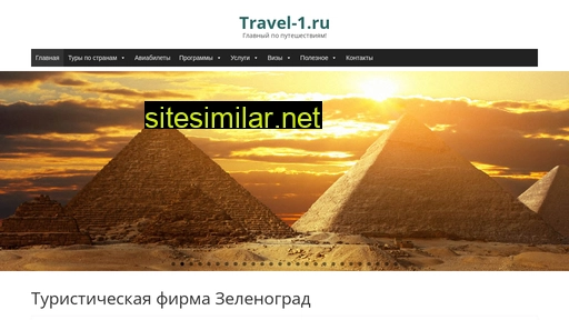 travel-1.ru alternative sites