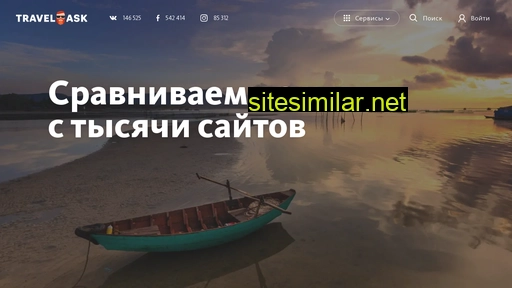 travelask.ru alternative sites