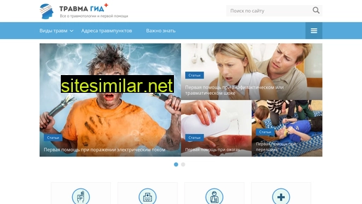 travma-gid.ru alternative sites
