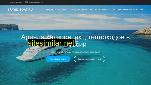 travel-boat.ru alternative sites