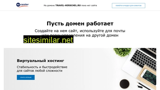 travel-herschel.ru alternative sites