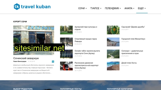 travel-kuban.ru alternative sites