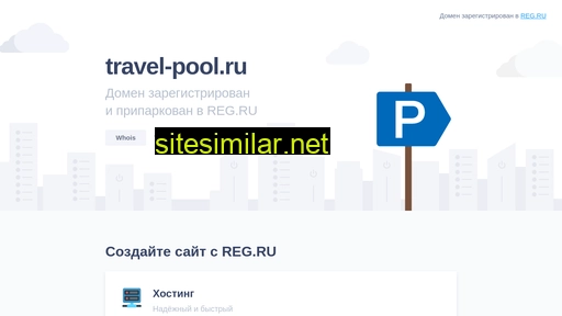 travel-pool.ru alternative sites