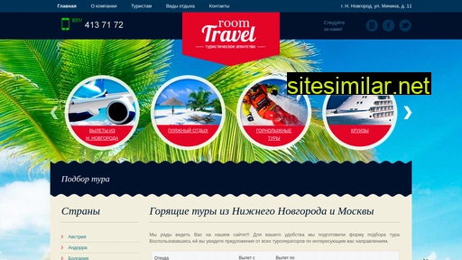 travel-room.ru alternative sites