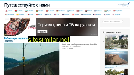 travel-withus.ru alternative sites