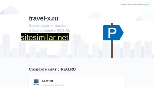 travel-x.ru alternative sites