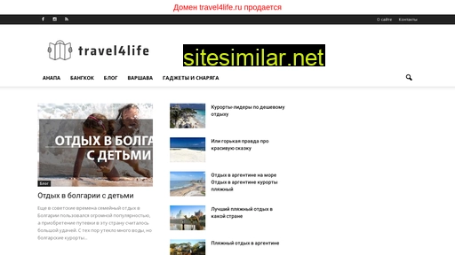 travel4life.ru alternative sites