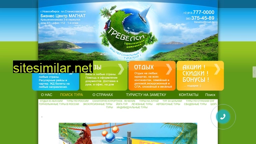 travelci.ru alternative sites