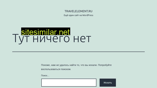 travelelement.ru alternative sites