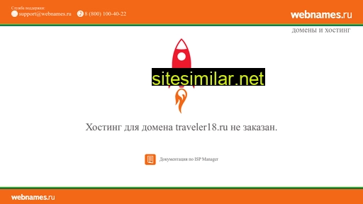 traveler18.ru alternative sites