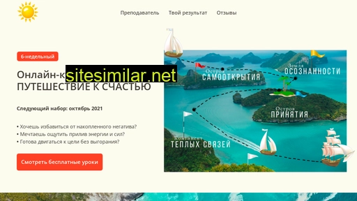 travelhappiness.ru alternative sites