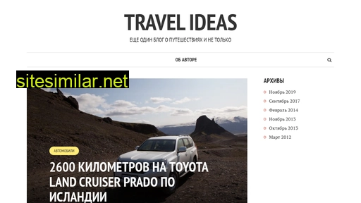 travelideas.ru alternative sites