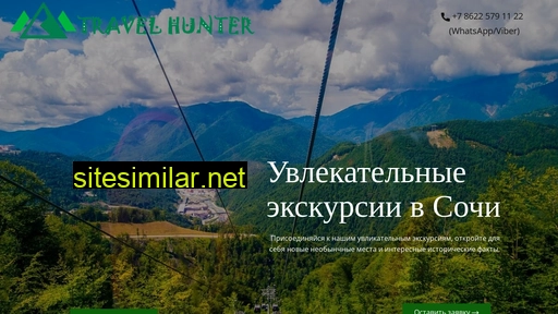 travellhunter.ru alternative sites