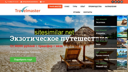 travelmaster.ru alternative sites