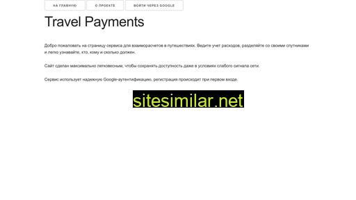 travelpayments.ru alternative sites