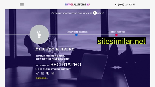 travelplatform.ru alternative sites