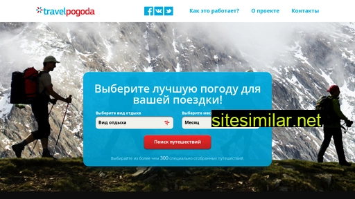 travelpogoda.ru alternative sites