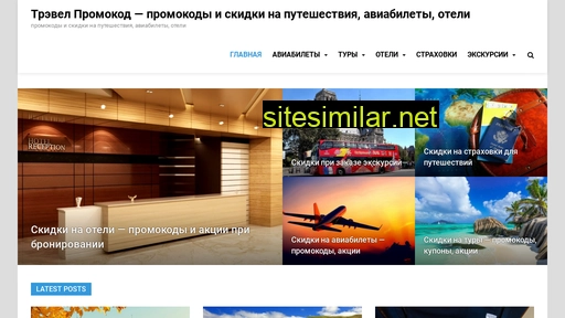travelpromokod.ru alternative sites