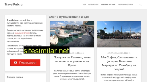 travelpub.ru alternative sites