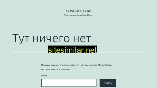 travelreflex.ru alternative sites