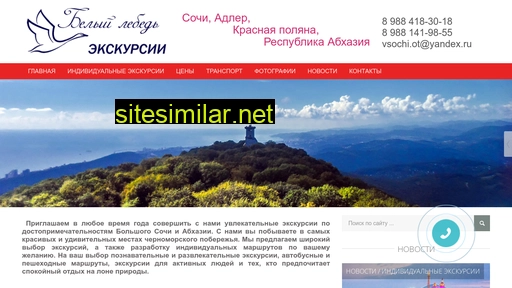 travels-sochi.ru alternative sites