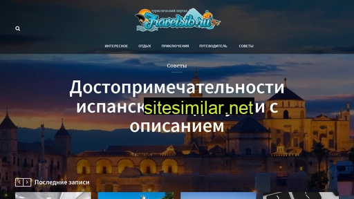 travelsib.ru alternative sites
