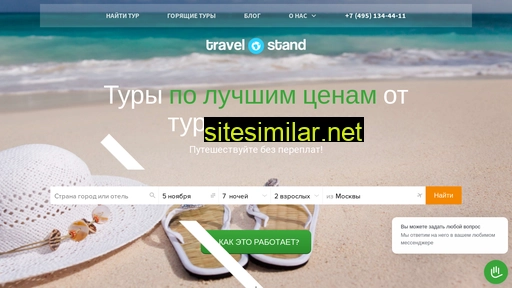 travelstand.ru alternative sites