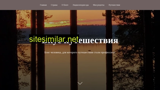 traveltaste.ru alternative sites
