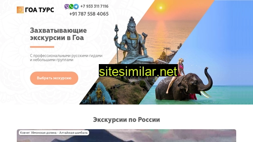 traveltogoa.ru alternative sites
