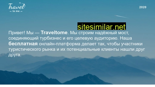 traveltome.ru alternative sites