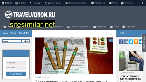 travelvoron.ru alternative sites