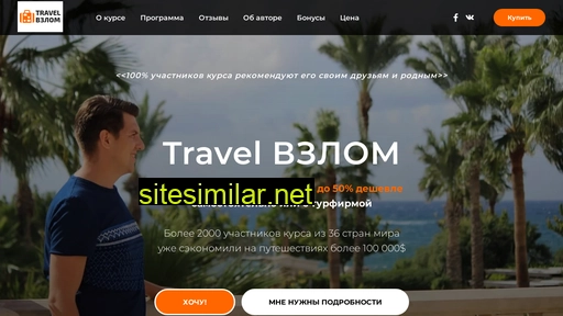 travelvzlom.ru alternative sites