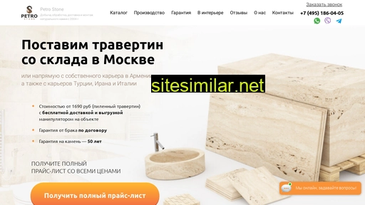travertin-stone.ru alternative sites
